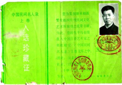 中国民间名人